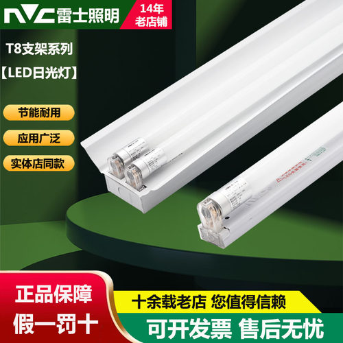 nVc/雷士节能省电LED高亮日光灯
