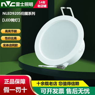 雷士照明LED筒灯超薄嵌入防雾洞灯NLED92025S 9203S 9204S 9205S