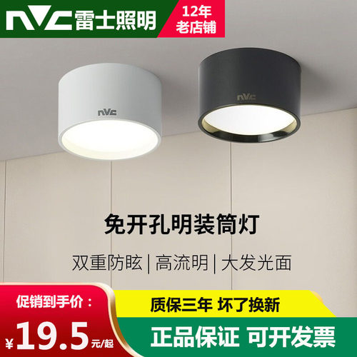 雷士铝家用LED明装筒灯无主灯