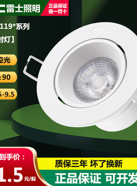 雷士照明 LED射灯COB展客厅背景墙天花灯NLED1193D 1195D 1197D