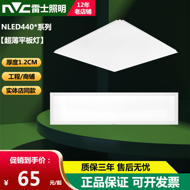 雷士照明led一体化格栅平板灯盘600x600集成吊顶灯nled4403/4404g
