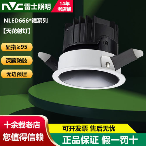 NVC/雷士LED防眩筒灯家用商用铝