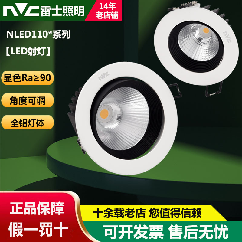 十年老店雷士家用铝合金led射灯