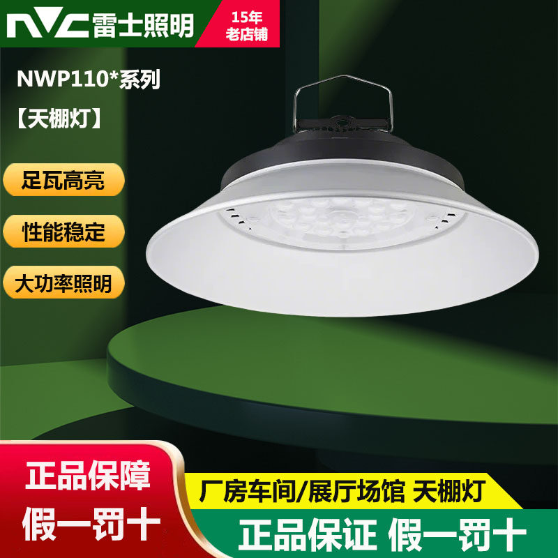 雷士照明LED大功率超亮工矿灯