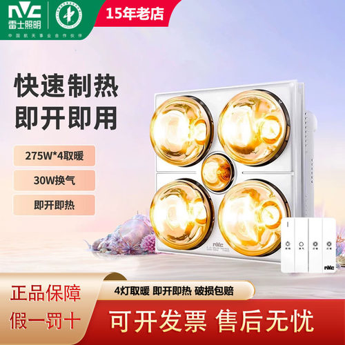 雷士照明四灯暖浴霸嵌入式排气