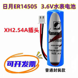 瀚兴日月ER14505热计量表3.6V自来水专用IC插卡式智能水表锂电池