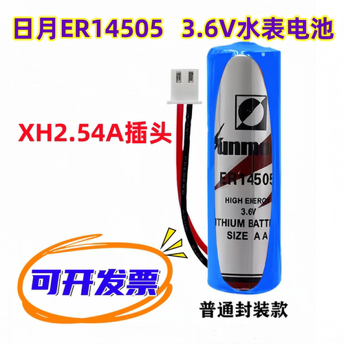 IC插卡式智能水表锂电池