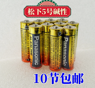 松下5号AA无汞1.5V高容量碱性干电池10节包邮玩具遥控器门锁电池