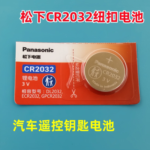 汽车遥控钥匙电池松下正品