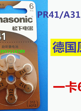松下助听器电池A312锌空气PR41德国原装进口1.4V耳内耳背式P312