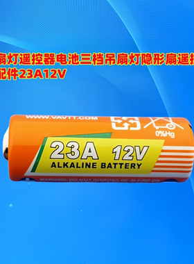 VAVTT 23A 12V又名A23\V23GA\MN21各种遥控器防盗器用电池利嘉能