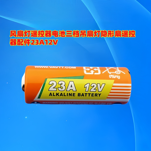 电动车库遥控小电池12V23A