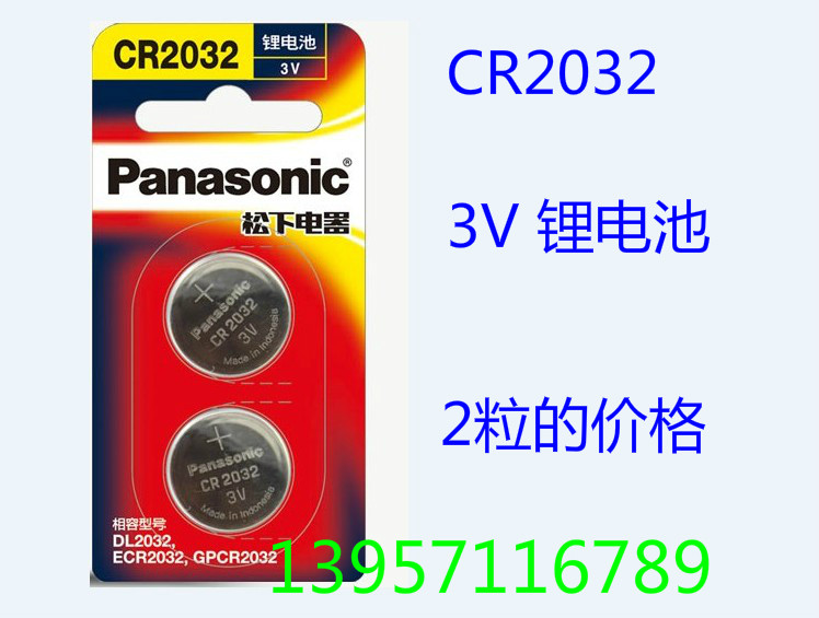 松下CR2032纽扣电池3V体重秤刷刷手环欧姆龙计步器罗氏血糖测试仪