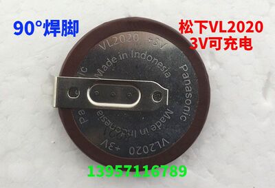 全新原装松下 VL2020 90度脚 3V带焊脚可充电池 宝马遥控钥匙专用