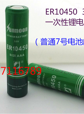 原装日月Sunmoon ER10450 3.6V电池报警器电子标签大龙供热温控器