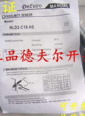 德夫尔光电开关HLT-C18-NS HLT-C18-NS-E4传感器