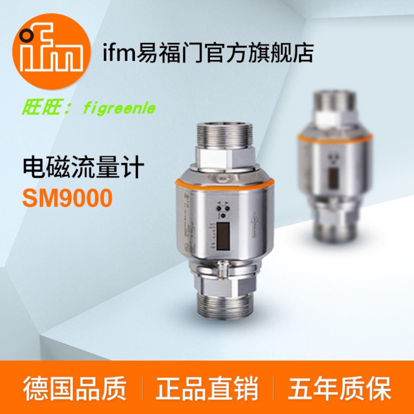 IFM SM6000流量计SM7000 SM9000 SM8000SM7050SM2000SM6004SM9004