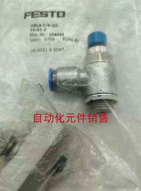 FESTO节流阀GRLA-3/8-QS-10-RS-D 534343 止逆阀GR-1/4 2101现货