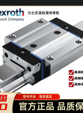 德国力士乐滑块导轨18滚柱系列R18213232X/R18245232X/R18535232X