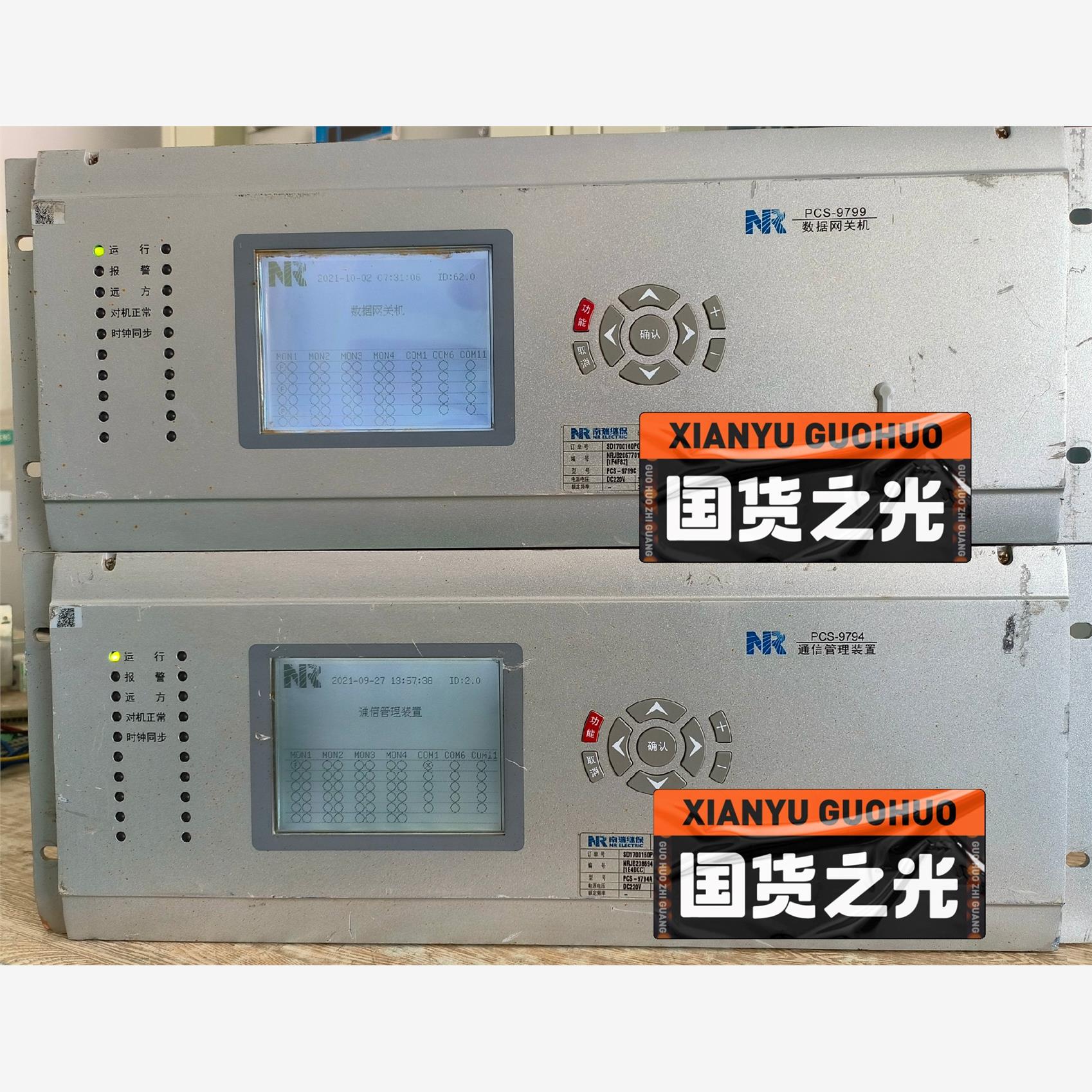 2017南瑞继保PCS-9799CPCS-9794A拆机