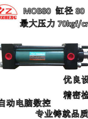 YOUZHENG油压缸轻型液压油缸拉杆缸TYPE MOB80X100