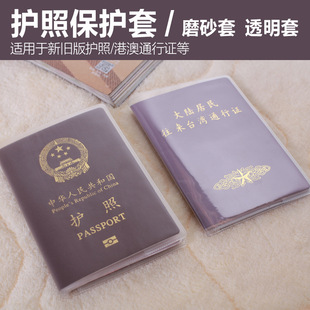 护照套旅行护照夹套证件包磨砂透明银行卡身份证件护照保护套