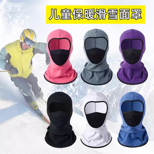 滑雪护脸儿童保暖面罩护颈冬季户外骑行防风滑雪登山抓绒头套