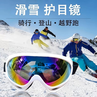 儿童滑雪眼镜雪地护目镜骑行防紫外线户外防风雪镜登雪山滑雪镜