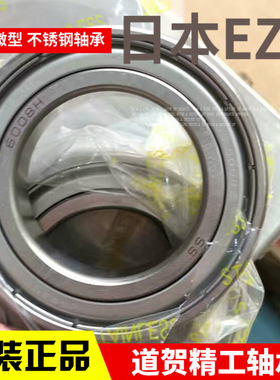 日本ezo进口不锈钢轴承SS6204 6205 6206 6207-H ZZ正SUS440C材质