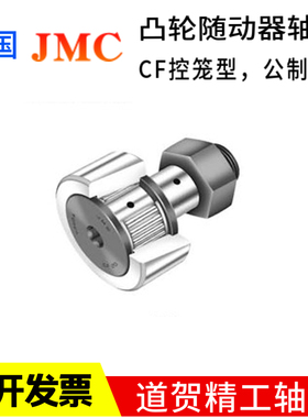 JMC韩国CF5进口6 8 10 12 16 20 24 30-1V 2UU R凸轮滚轮滚针轴承