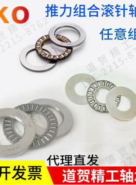IKO进口推力滚针轴承GS/WS/AS/NTB3552/3047/4060/2035/2542/3052