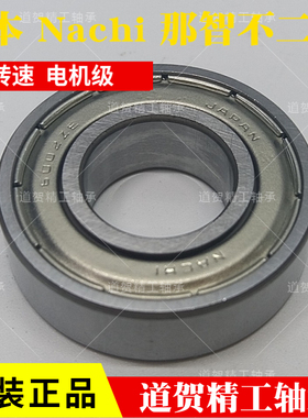 日本NACHI进口通用滚珠轴承6000/6001/6002/6003/6004ZZE/2NSE9