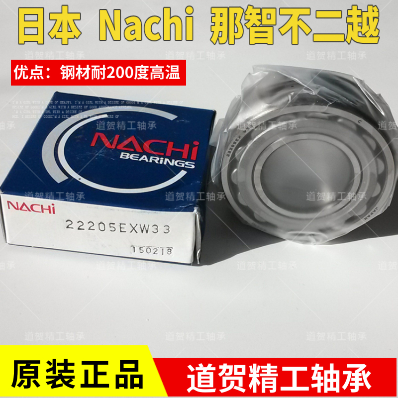 进口NACHI调心滚子轴承21306EX 21307 21308EXK 21309 21310EXW33