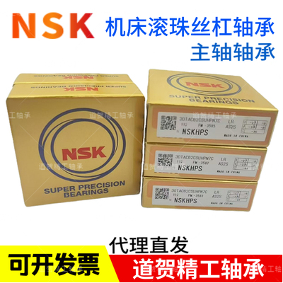 进口NSK正品主轴丝杠轴承