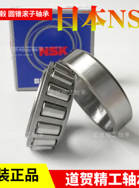 进口NSK HR32304 32305 32306 32307 32308 32309J圆锥滚子轴承