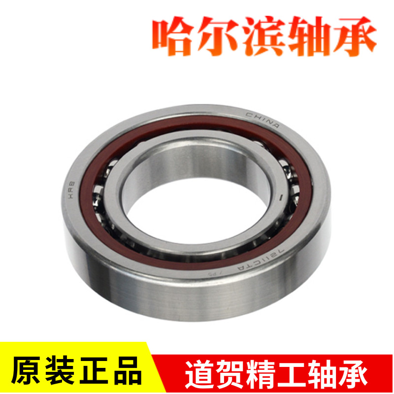 HRB哈尔滨 7311 7312 7313 7314 7315 AC P5 精密角接触球轴承