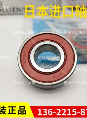 日本进口NTN双盖滚珠球轴承6215/6216/6217/6218/6219ZZ/LLU CM