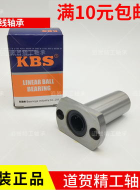 正品KBS双切边法兰直线轴承LKBMH6 8 10 12 13 16 20 25 30UU/LUU