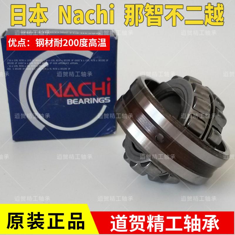 进口NACHI调心滚子轴承22205 22206 22207 22208 22209 EXW33