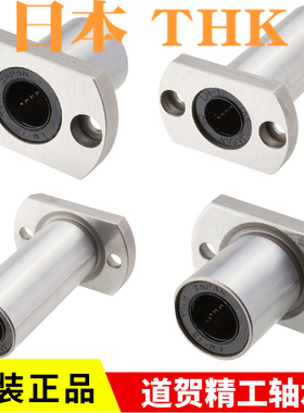 日本THK进口直线轴承LMH6 8 10 12 13 16 20 25 30 UU/LUU 切法兰