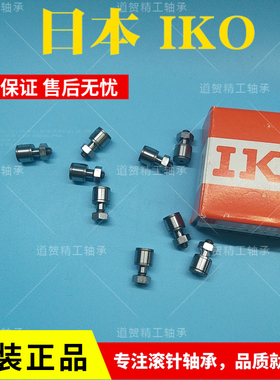日本进口IKO微型CFS1.4凸轮轴承CFS5 CFS6 V F W FV FW不锈钢滚针