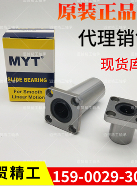 MKT美亚特LMYMK6 8 LMK10 12 13 16 20 25 30 35 直线轴承