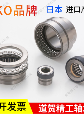 进口IKO推力球组合NAXI 3030 2030 2530 2030 1725Z复合滚针轴承