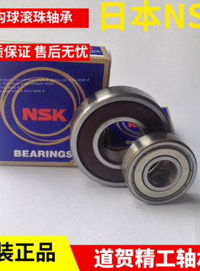 NSK进口深沟球轴承6200 6201 6202 6203 6204 6205 6206 6207DU Z