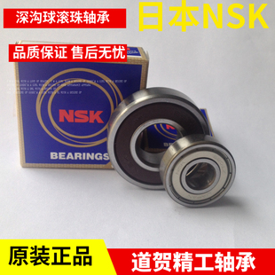 NSK进口深沟球轴承6200 6201 6202 6203 6204 6205 6206 6207DU Z