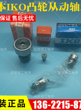进口IKO CF3 4 5 6 8 10 12 16 18 20 20 24 30-1-2B UUR滚轮轴承
