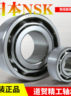 NSK进口4204 4205 4206 4207 4208 4209 4210 4212B角接触球轴承