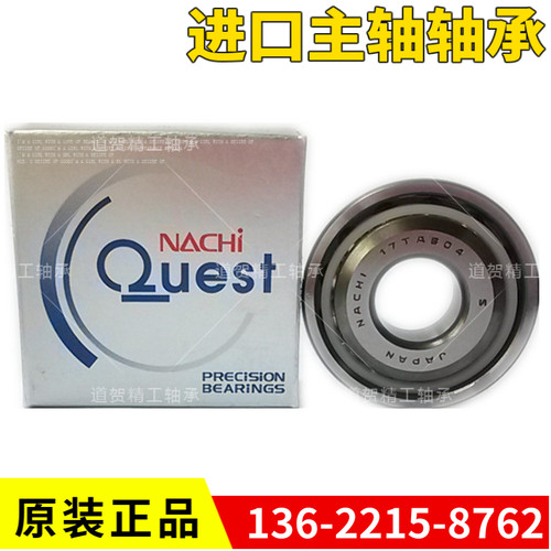 日本NACHI进口滚珠17TAB04U/DB-2NSE/GMP4F丝杠主轴角接触球轴承