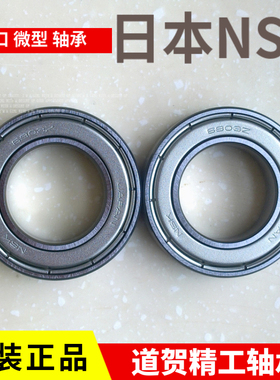 进口NSK滚珠轴承6900 6901 6902 6903 6904 6905 6906 6907 6908Z