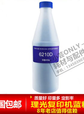 理光6210D 1075 2075 7502 7001 MP7500 8000蓝色碳粉墨粉